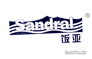 饭亚 SANDRAL