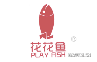 花花鱼 PLAYFISH