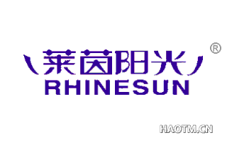 莱茵阳光 RHINESUN