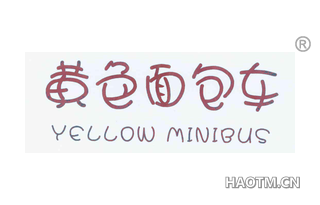 黄色面包车 YELLOWMINIBUS