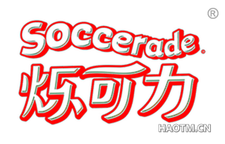 烁可力 SOCCERADE