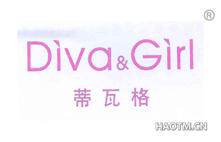 蒂瓦格 DIVAGIRL