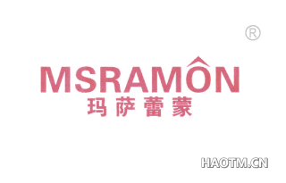 玛萨蕾蒙 MSRAMON