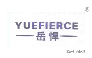 岳悍 YUEFIERCE