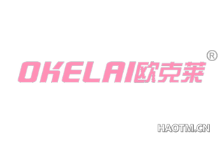 欧克莱 OKELAI