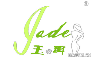 玉珥 DADE