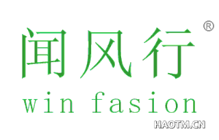 闻风行 WINFASION