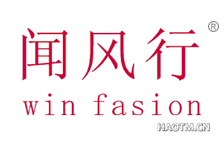 闻风行 WINFASION