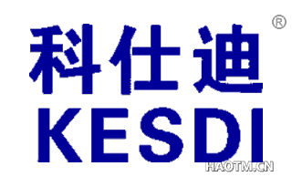 科仕迪 KESDI