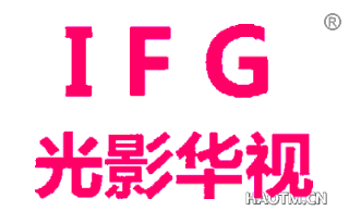 光影华视 IFG