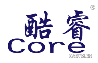 酷睿 CORE