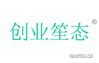 创业笙态 