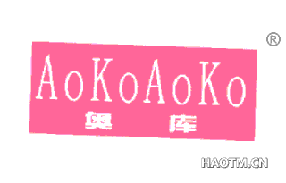 奥库 AOKOAOKO