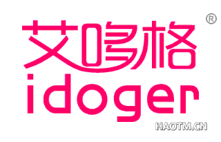 艾哆格 IDOGER