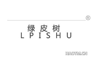 绿皮树 LPISHU