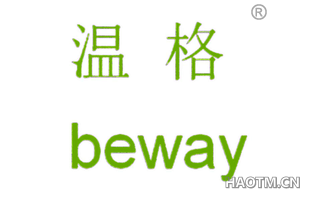 温格 BEWAY