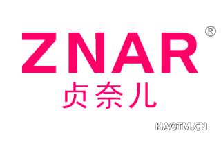 贞奈儿 ZNAR