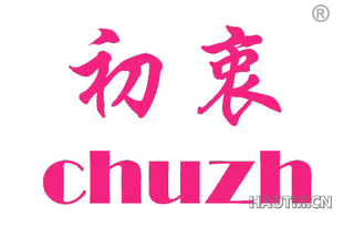 初衷 CHUZH