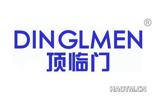 顶临门 DINGLMEN