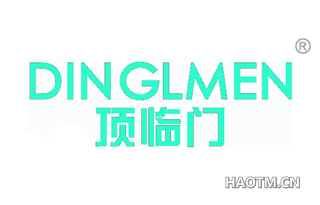 顶临门 DINGLMEN