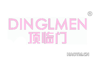 顶临门 DINGLMEN