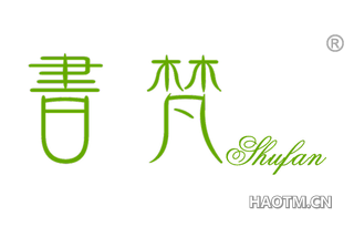 书梵 