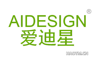 爱迪星 AIDESIGN