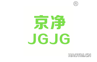 京净 JGJG