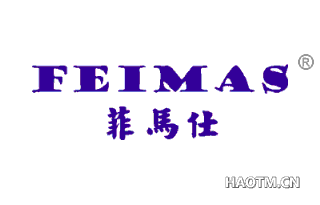 菲马仕 FEIMAS