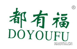 都有福 DOYOUFU