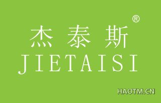 杰泰斯 