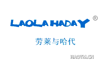 劳莱与哈代 LAOLAHADAY