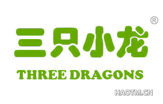 三只小龙 THREE DRAGONS