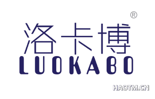 洛卡博 