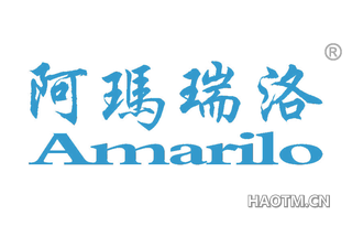 阿玛瑞洛 AMARILO