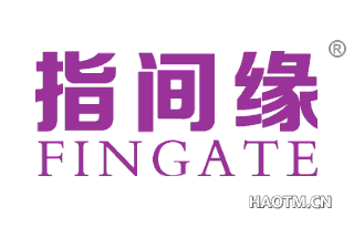 指间缘 FINGATE