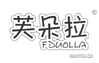 芙朵拉 FDUOLLA