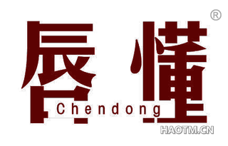 唇懂 CHENDONG