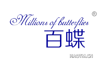 百蝶 MILLIONS OF BUTTERFLIES