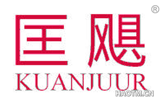 匡飓 KUANJUUR