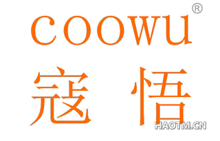 寇悟 COOWU