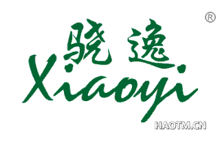 骁逸 