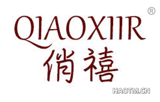 俏禧 QIAOXIIR