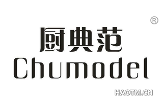 厨典范 CHUMODEL