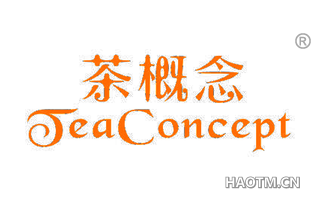 茶概念 TEACONCEPT