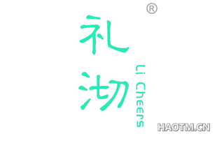 礼沏 LI CHEERS