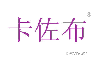 卡佐布 