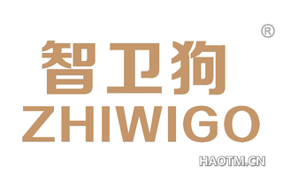 智卫狗 ZHIWIGO