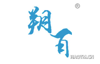 朔百 