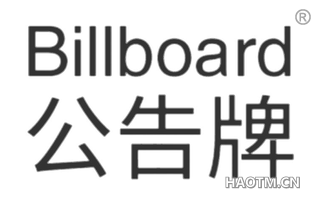 公告牌 BILLBOARD